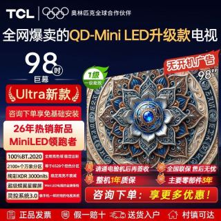 TCL 电视98英寸T7L Ultra2026升级新款 MiniLED蝶翼星曜屏高刷 用