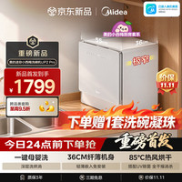 美的 洗碗机台式壁挂式嵌入式家用一