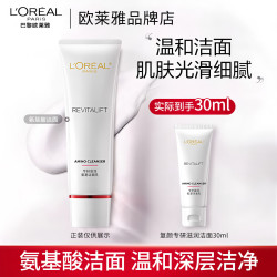 巴黎欧莱雅 欧莱雅欧莱雅复颜滋润专研洁面乳氨基酸洗面奶男女护肤品化妆品生日礼物 复颜滋润洁面乳30ml