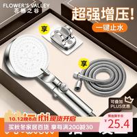 花栖之谷 大面板五档增压淋浴头免打孔支架家用手持花洒带软管一套