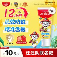 高露洁 儿童牙膏 防蛀含氟 草莓味 70g