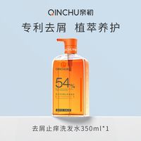 88VIP：亲初 青少年去屑洗发水专用儿童止痒去油洗发露中大童男女孩氨基酸洗头