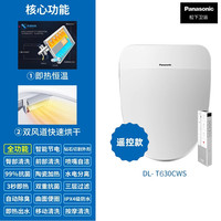 松下 智能马桶盖通用抗菌即热式日本品牌坐便盖快速加热洁身器 遥控 暖风烘干 双风道