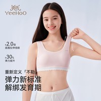 英氏 少女发育文胸桑蚕丝一二阶段青春期背心A类透气抑菌儿童内衣