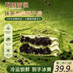 榴莲西施 顺丰包邮 抹茶奥奥碎千层300g*1盒