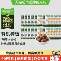 喵满分 猫超臻选有机板栗仁休闲零食油栗仁甘栗子口感软糯栗香50g*20袋