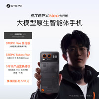 STEPX Neo 先行版 AI智能体手机
