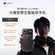 STEPX Neo 先行版 AI智能体手机
