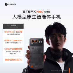 STEPX 阶跃终端 STEPX Neo 先行版 AI智能体手机阶跃星辰