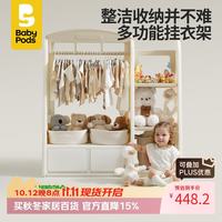 baby pods babypods儿童衣柜 宝宝收纳