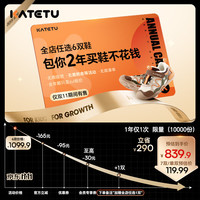 卡特兔全店任选6-8双 2年买鞋不花钱 仅11.11有售