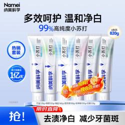 纳美 小苏打牙膏亮白清新口气牙龈护理家庭6支装820g