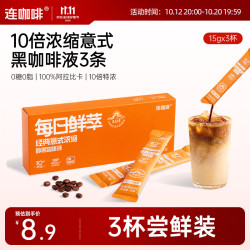 连咖啡 0糖0脂浓缩咖啡液原味意式黑咖美式黑咖啡尝鲜装15g