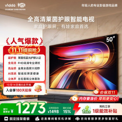 Vidda R50 一级能效版海信电视50英寸 莱茵低蓝光护眼 游戏液晶平板电视