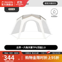挪客户外 挪客云界六角2.0铝杆速开天幕帐篷免搭建穹顶大空间钛黑胶遮阳棚 配件-TPU顶盖