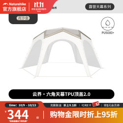挪客户外 挪客云界六角2.0铝杆速开天幕帐篷免搭建穹顶大空间钛黑胶遮阳棚 配件-TPU顶盖