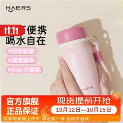 哈尔斯 迷你口袋杯不锈钢新款便携杯子 240ml 柔粉 直饮款