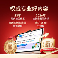 学而思网校 学而思学习机X5 Pro经典培优学生平板AI学习机