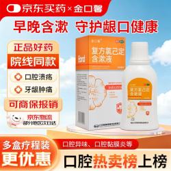 金口馨 用于牙龈炎 冠周炎 口腔黏膜炎 牙龈出血 牙周脓肿 口腔黏膜溃疡 复方氯己定含漱液  300ml
