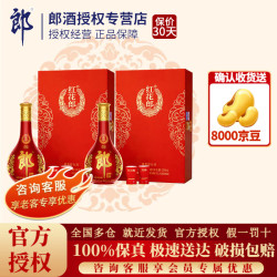 郎酒 酒红花郎十五（15）陈酿53度酱香型白酒喜酒过节送礼高端商务酒 53度 500mL 1瓶 尊享礼盒装*2盒