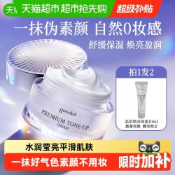 果达儿 焕彩提亮面霜温和低刺激清爽水润保湿舒缓日常伪素颜懒人霜
