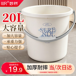 妙然 大容量水桶加厚家用多功能手提储水桶学生宿舍大号洗漱洗衣桶
