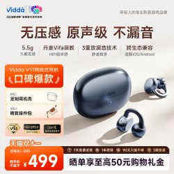 Vidda V11 通话降噪 开放式蓝牙耳机