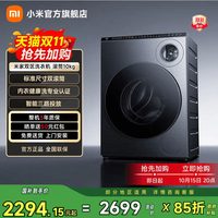 米家 双区洗系列 XQG103MJ111 滚筒洗衣机 10kg