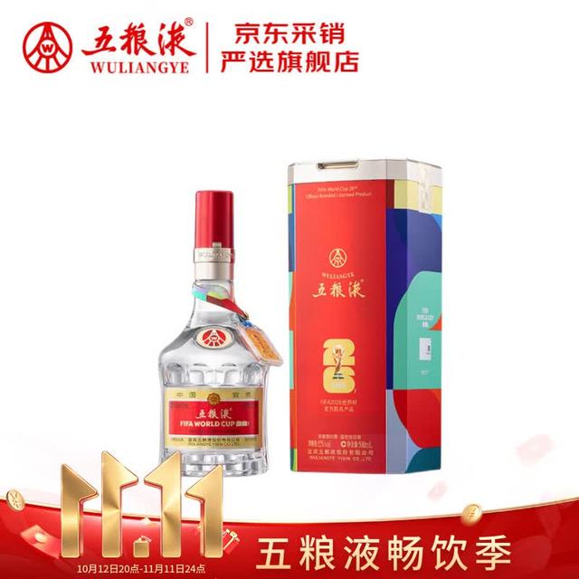 今日必买：五粮液 第八代美加墨世界杯官方 浓香型白酒正品 52度 500mL  52度 500mL 1盒
