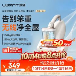 UWANT 无线增强版除螨仪 紫外线杀菌 超声波 双杯分离