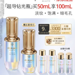 CPB Cle de Peau BEAUTE 肌肤之钥 光采系列 晶致赋活精华露 50ml(买50ml送50ml)