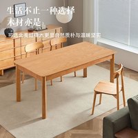 京东京造 南山南实木餐桌北美黑胡桃木1.4米单桌