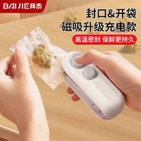 拜杰 便携式 封口机