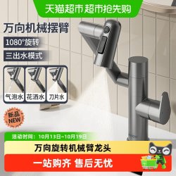箭牌 万向机械臂面盆龙头洗脸盆冷热水龙头家用洗手0