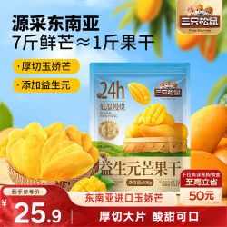 三只松鼠 益生元芒果干 休闲零食水果干蜜饯果脯小吃量贩装 508g