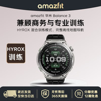AMAZFIT Balance3 智能运动手表 寒霜银 51mm