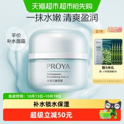 珀莱雅 水动力盈润霜