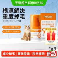 88VIP：都乐时 小橙冠磷虾油宠物猫狗用海洋磷脂Omega-3鱼油升级减少掉毛