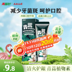 两面针 青蒿植物素牙膏120g