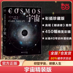 卡尔•萨根《宇宙》精装版彩插版