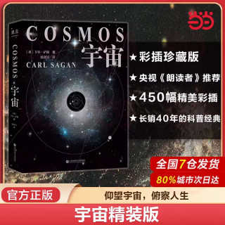 卡尔•萨根《宇宙》精装版彩插版
