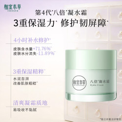 相宜本草 八倍凝水霜 50g