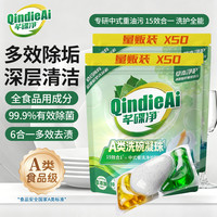 芊碟净 a类洗碗凝珠100颗 洗碗机专用凝珠洗涤剂三合一洗碗机清洁剂