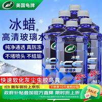 龟牌 冰蜡防冻玻璃水 -25℃ 2L*6瓶