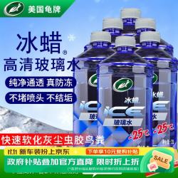 龟牌 冰蜡防冻玻璃水 -25℃ 2L*6瓶
