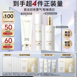 玉兰油 全新美白水乳液补水保湿化妆品护肤品套装礼盒生日礼物送女友