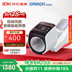 欧姆龙 臂筒式电子血压计血压仪家用臂筒式医用高精准HEM-1026T2