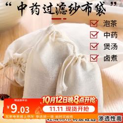 梦庭 棉袋 纱布袋 香料中药煎药袋 家用煲汤佐料袋 20