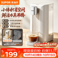苏泊尔 即热式饮水机 家用台式一体免安装桌面直饮机 桶装水便携小型 办公室烧水壶SW-JR20T01