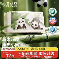十月结晶 婴儿绵柔巾80抽干湿两用一次性洗脸巾加厚亲肤洁面巾17*20CM